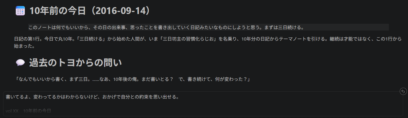 朝の振り返り。AIが10年前の僕になって聞いてきた。